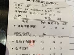 账单-新兴·金羊座·粤菜点心(乐峰店)
