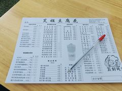 -笑姐豆腐花(正北街店)