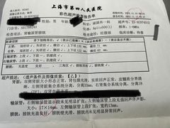 -上海市第四人民医院