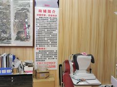 -三叶眼镜城批发市场(上海火车站店)