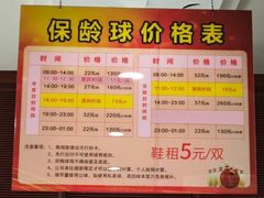 -广州保龄球馆