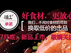 味上(新民路店)-味上湘菜馆(岳麓山店)