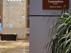 -广州粤海喜来登酒店