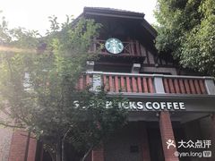 -星巴克臻选(思南公馆店)
