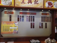 -王興記(中山路店)