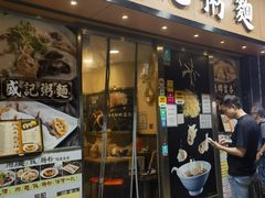 -盛记粥面(佐敦店)