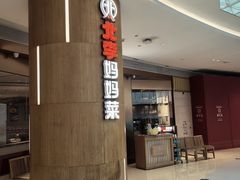 -北李妈妈菜·虾爬子大锅贴(贵和店)