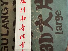 -南普陀素菜馆