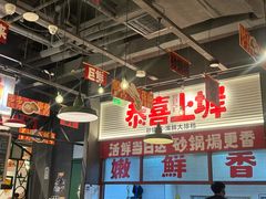 -恭喜上堓砂锅焗·海鲜大排档(闵行龙湖店)