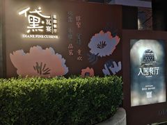 -黛遇·黛瓦宴花园餐厅