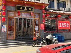 门面-活鱼馆(宜兴埠店)