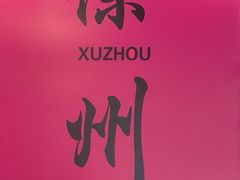 -百味地锅鸡(铜山路店)