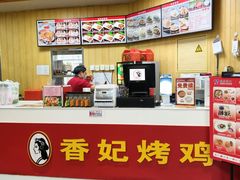 -香妃烤鸡(新奥店)