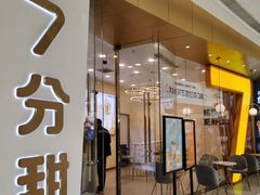 门面-7分甜(钟楼龙湖店)