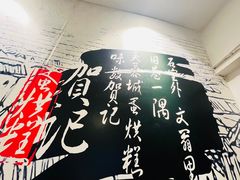 -贺记蛋烘糕(文庙西街店)