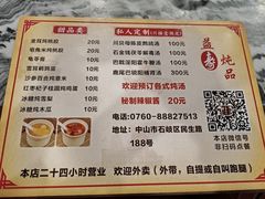 -益寿炖品店