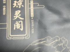 -阳澄湖大闸蟹·琼灵阁牌品牌连锁(吴中总店)