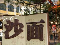 -星巴克臻选(广州沙面店)