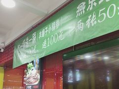 -芦月轩羊蝎子(北蜂窝店)