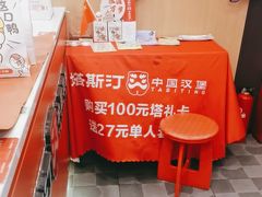 -塔斯汀中国汉堡(白云京溪地铁站店)