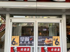 门面-肯德基(西安电子城店)