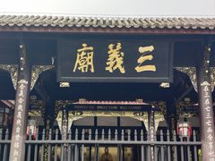 -成都武侯祠博物馆