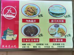 -薛昌利大米面皮(南关正街店)