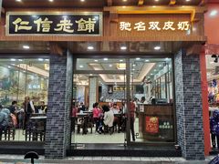 门面-仁信老铺(华盖路店)