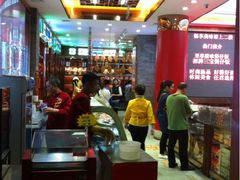 iphone_upload_pic-皇上皇腊味店(下九路店)