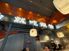 -潮发潮汕牛肉店(软件基地店)