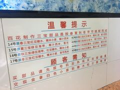 菜单-百花传统甜品店(原址店)