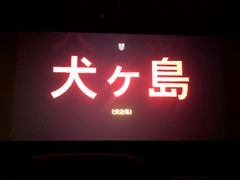 -汇金缪斯影城(八佰伴店)