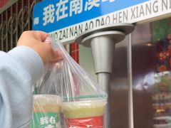 -南澳岛打卡果汁冰公司