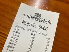 -十里铺铁板鱿鱼