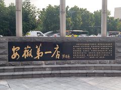 -合肥百货大楼