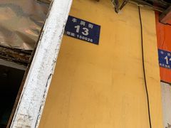 -老万饭馆