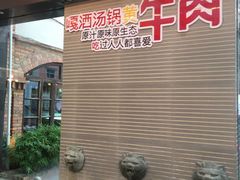 -嘎洒汤锅·花腰傣美食