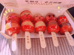 糖葫芦-一栗·新鲜零食炒货(太原街沃尔玛店)