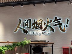 -避风塘(宝山万达店)