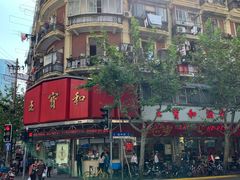 -王宝和酒家(黄浦店)