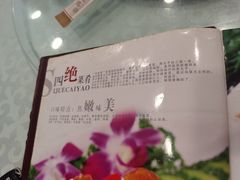 -宝发园名菜馆
