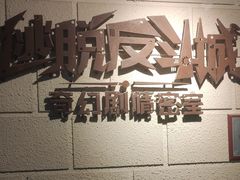 -逃脱反斗城沉浸剧情密室(北京路店)