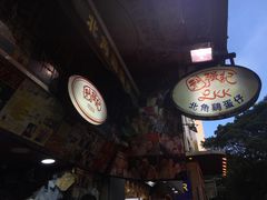 -利强记北角鸡蛋仔(弥敦道店 )