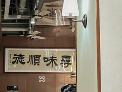 -味妙顺德厨房(绿地缤纷城店)