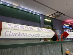 -椰小鸡·琼州糟粕醋(美兰缤纷城店)