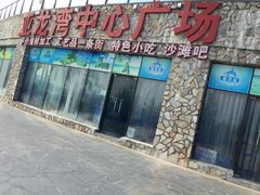 -亚龙湾中心广场