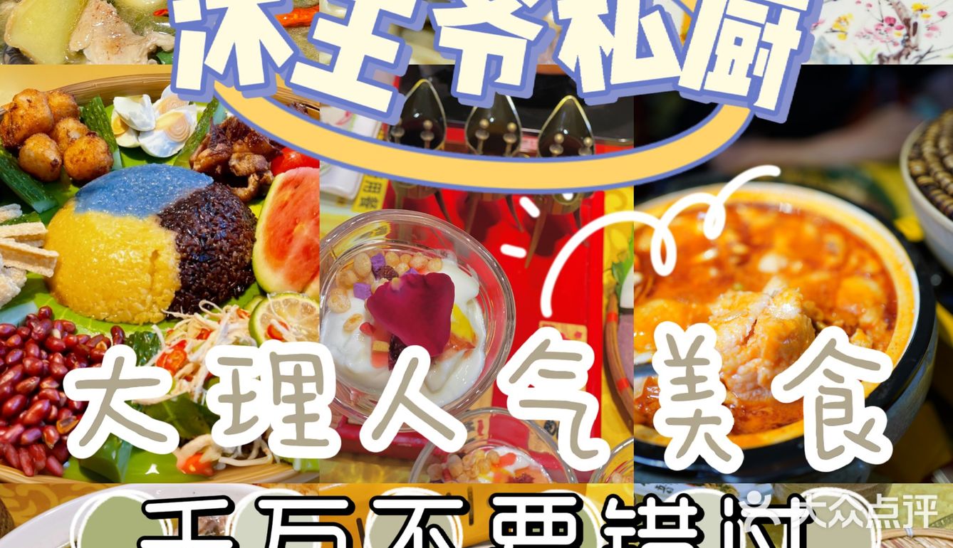 大理古风餐厅打卡，明星花椒鸡bi吃！