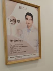 -和颜一美轻医美连锁