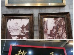-都一处烧麦馆(前门店)