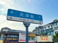 -裕丰源滋补烩面(天赋路店)